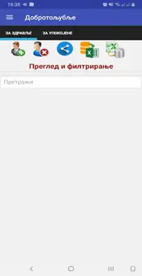 Добротољубље android App screenshot 2